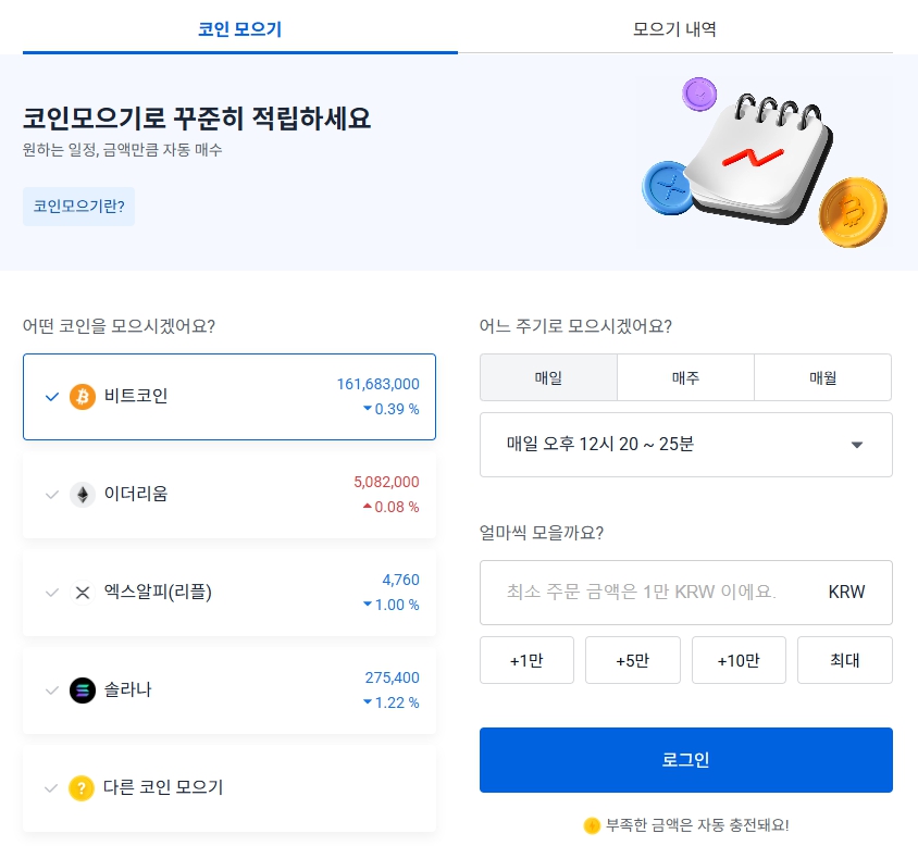 코인모으기