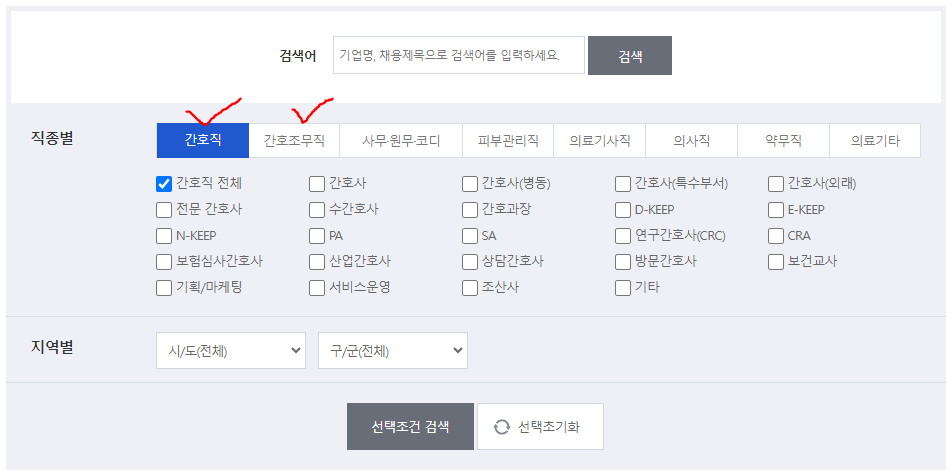 널스잡 간호사 간호조무사 구인 취업 전문 병원 사이트