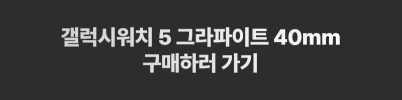 갤럭시워치 6