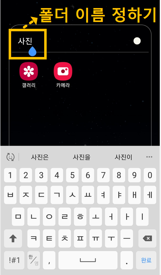 스마트폰 앱 폴더로 묶는 방법 &ndash; 갤럭시 &amp; 아이폰 정리 꿀팁