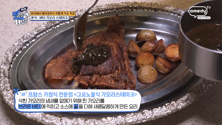 더 맛있는 녀석들 511회 맛집 _일산 밤리단길 프랑스 가정식 맛집 '르쁠라'