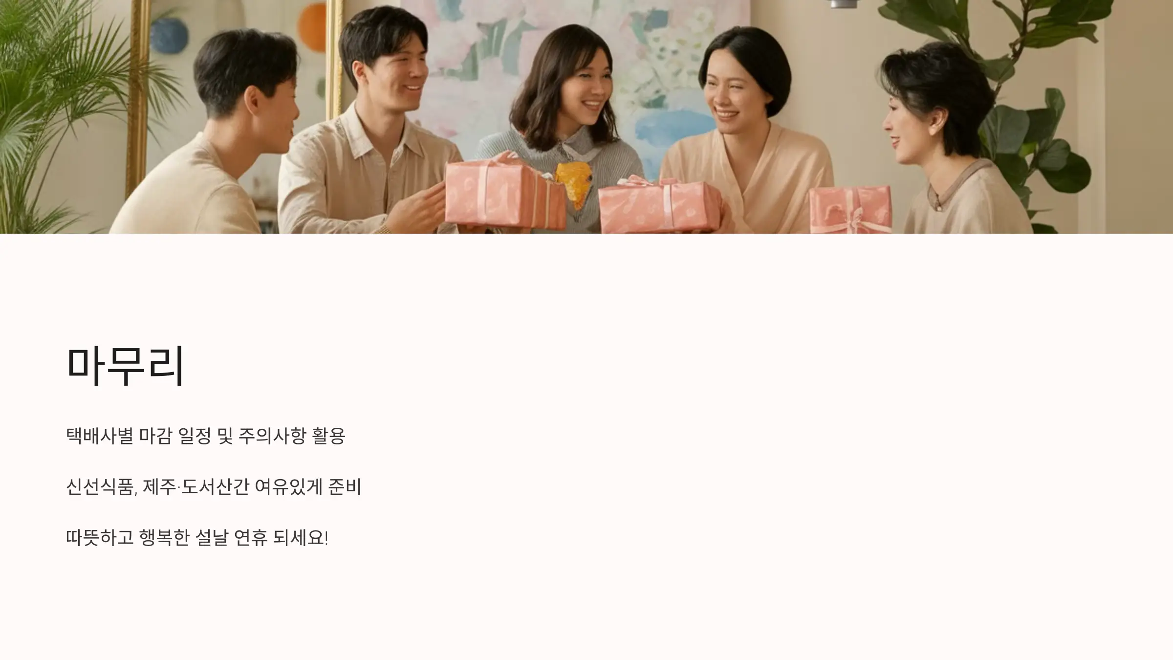 2025 설날 택배 마감일정, 배송재개, CJ대한통운, 롯데택배, 한진택배, 우체국택배, 로젠택배