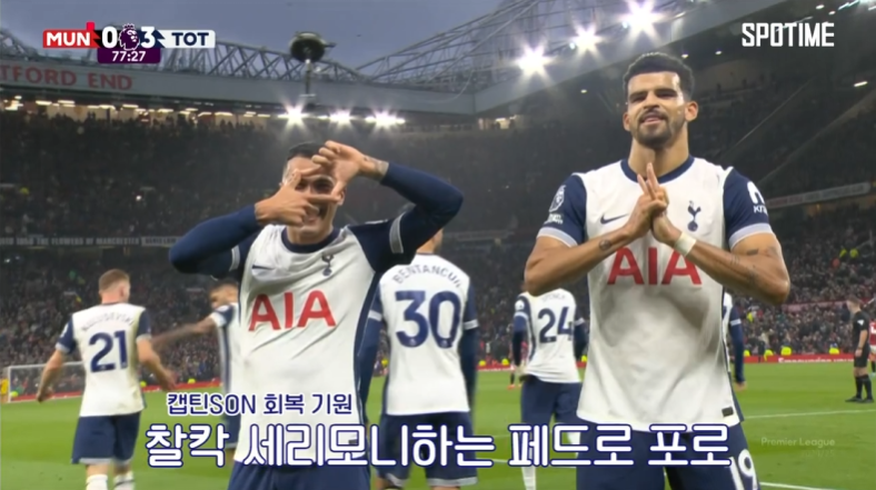 토트넘:맨유 축구 경기
페드로 포로가 골을 넣고 나서 손흥민 선수 회복 기원으로 찰캌 세리모니를 하고 있다.