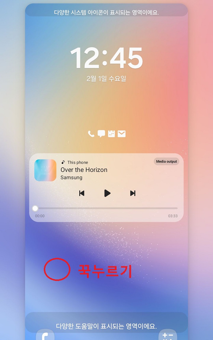 빈 공간 꾹누름
