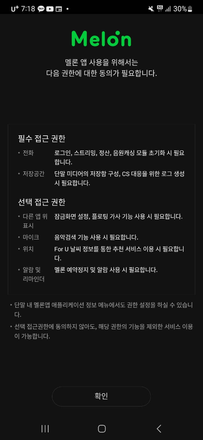 멜론 앱을 통해 충전