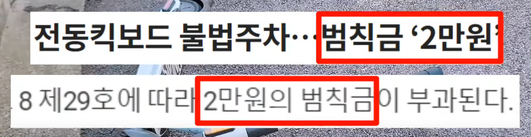 범칙금 2만원