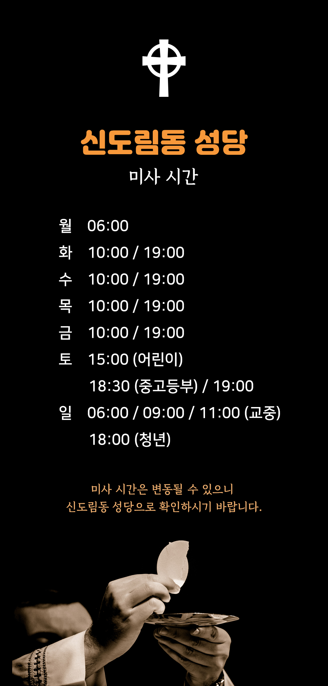 신도림동성당 미사시간