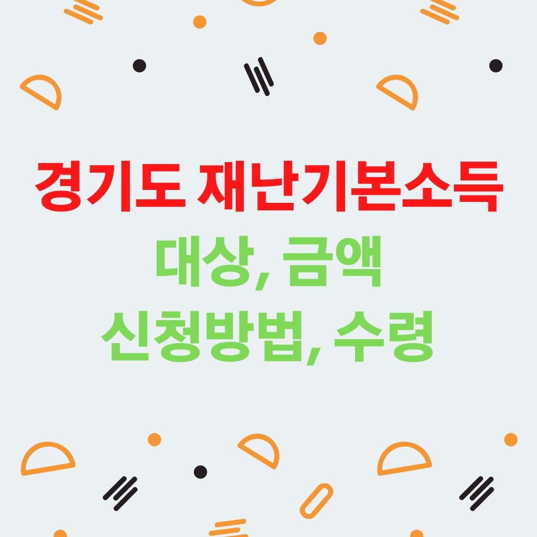 경기도 재난기본소득