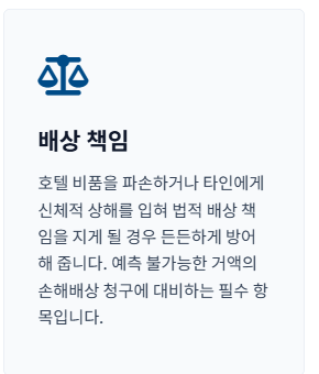 여행자보험 인터넷가입