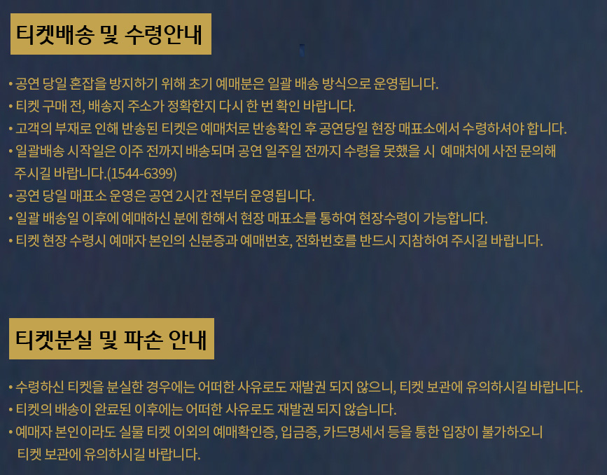 나훈아콘서트-티켓배송-티켓수령-티켓분실