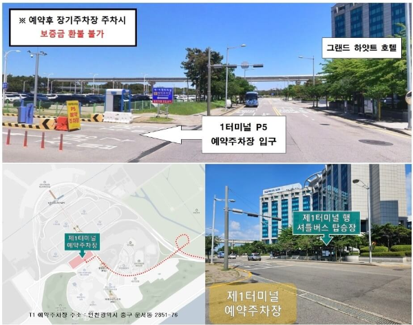 제1여객터미널 셔틀버스 탑승장