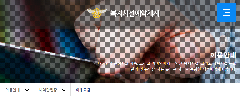 공군 복지시설 예약체계 체력단련장(24.5월 이후 변동사항 확인하세요)