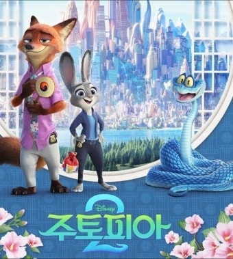 주토피아2 영화 관련사진