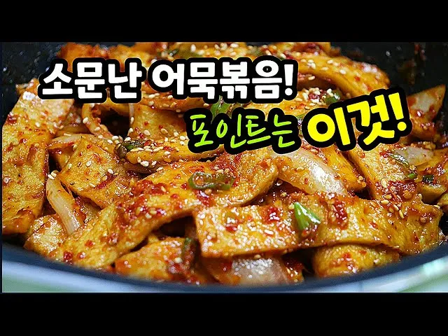어묵볶음 황금레시피와 촉촉하게 만드는 비법_7