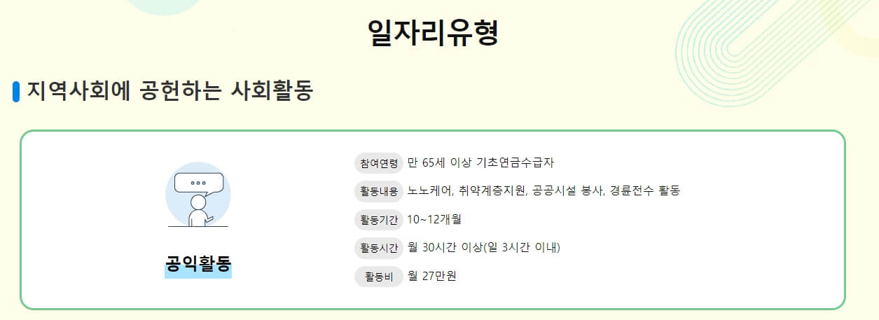 노인일자리여기사이트_2