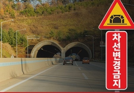터널 안 차선 변경, 벌점 10점 받습니다 – 스마트카메라 단속 본격화 관련 사진