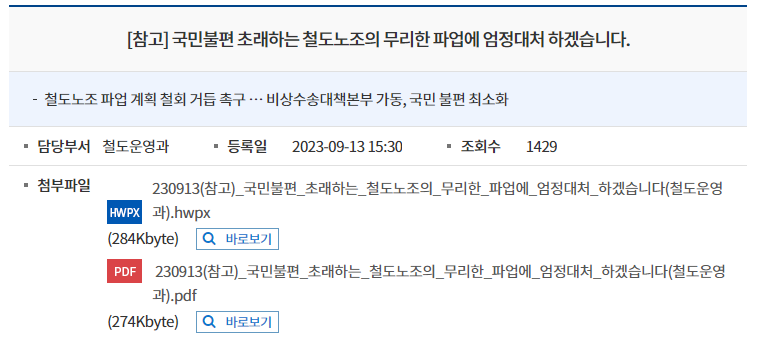 철도파업-KTX시간표-ITX시간표-전철시간표