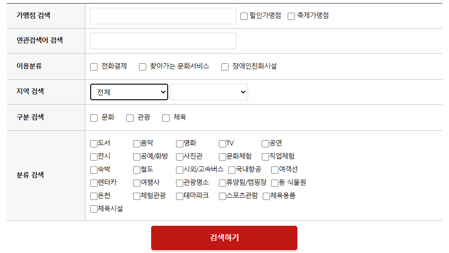 문화누리카드사용처 온라인 오프라인
