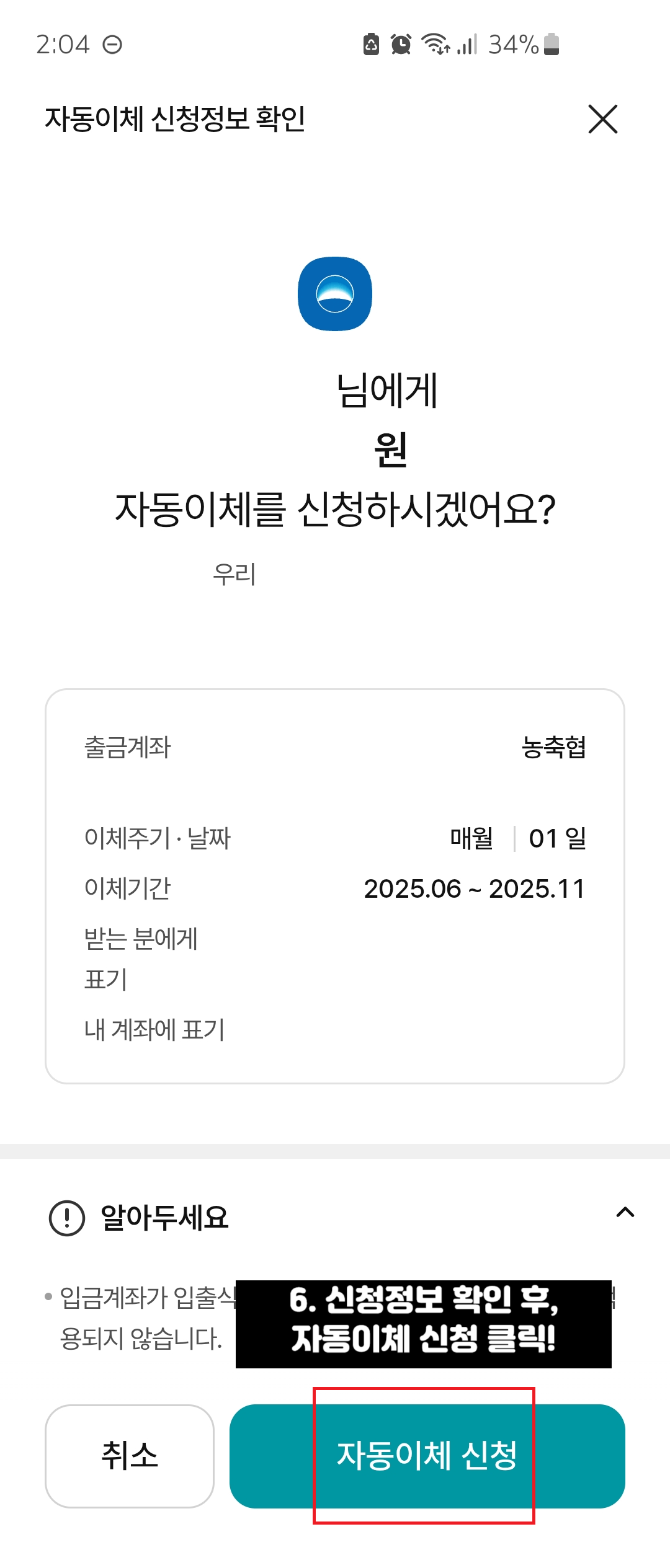 농협-자동이체-신청방법