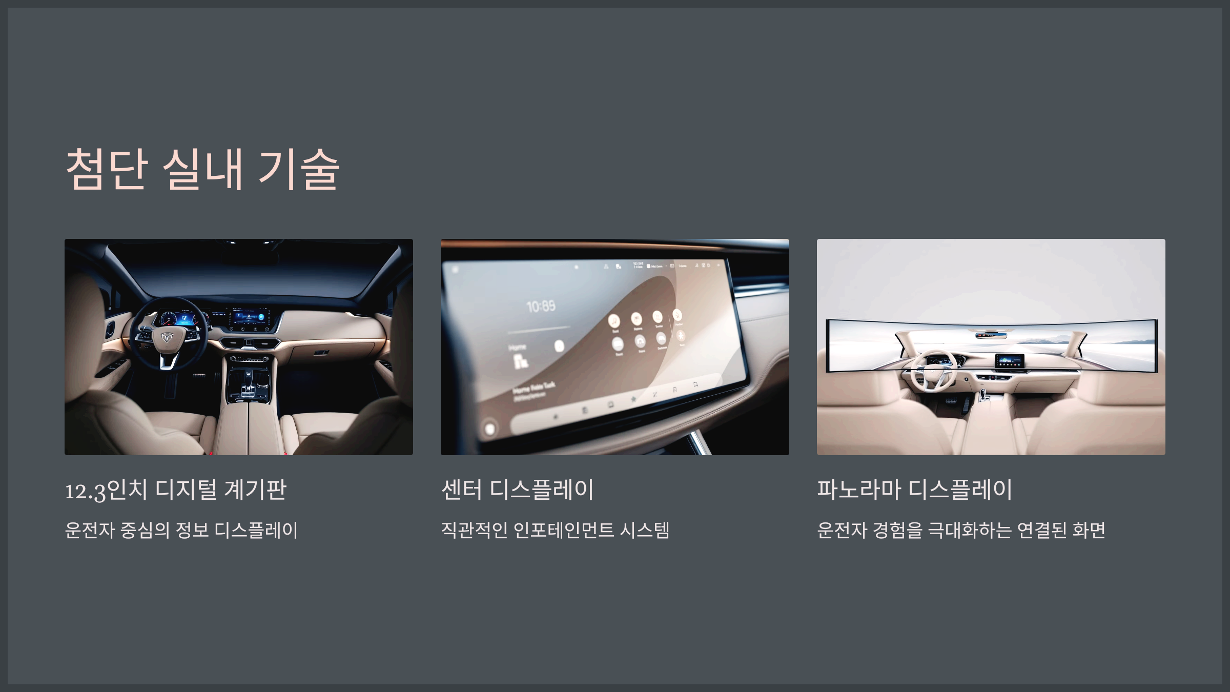 첨단 실내 기술
