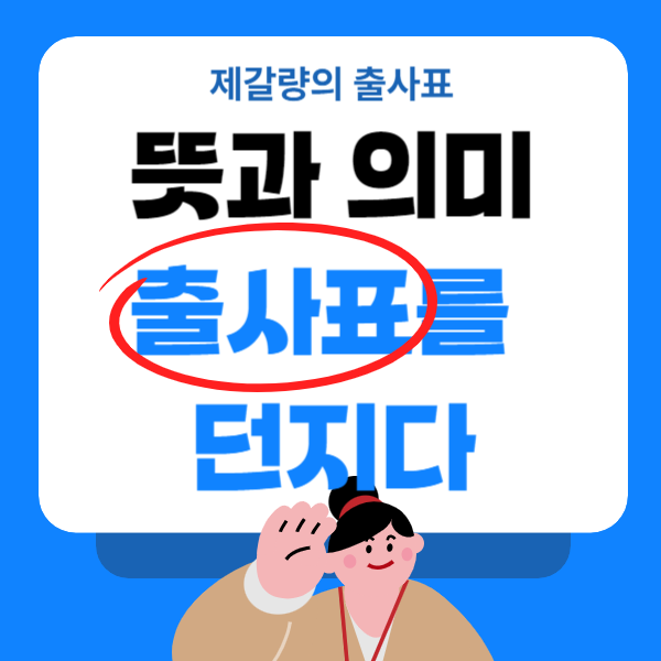 출사표