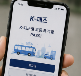 K패스 https://korea-pass.kr/