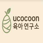육아연구소5