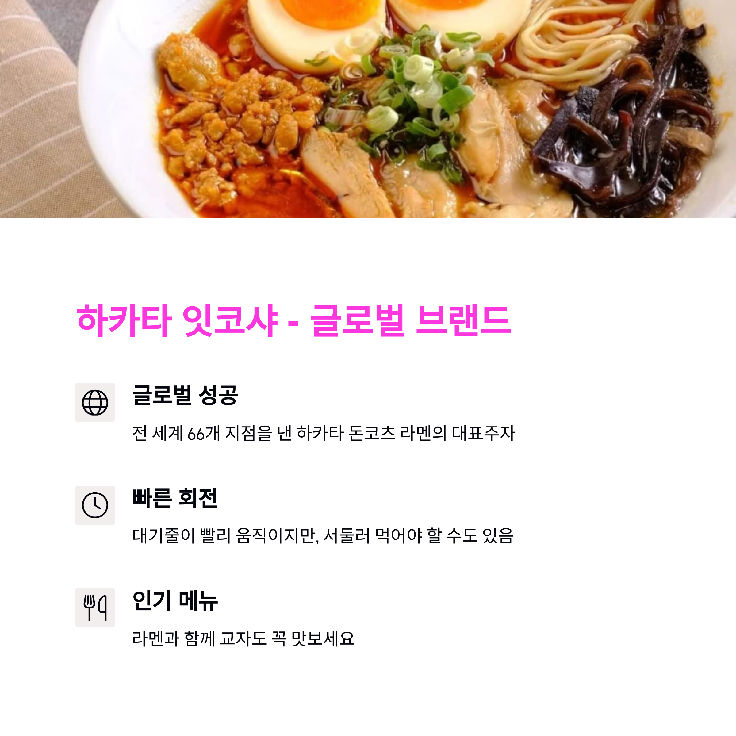 후쿠오카 꼭먹! 현지인 줄 서서 먹는 라멘 맛집 TOP7