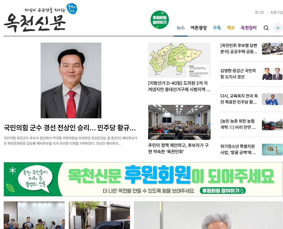 옥천신문 홈페이지 바로가기｜지역 뉴스 확인 방법부터 활용 꿀팁까지 총정리 관련 사진