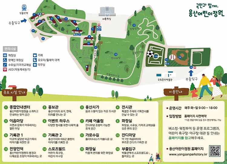 용산어린이 공원 시설안내