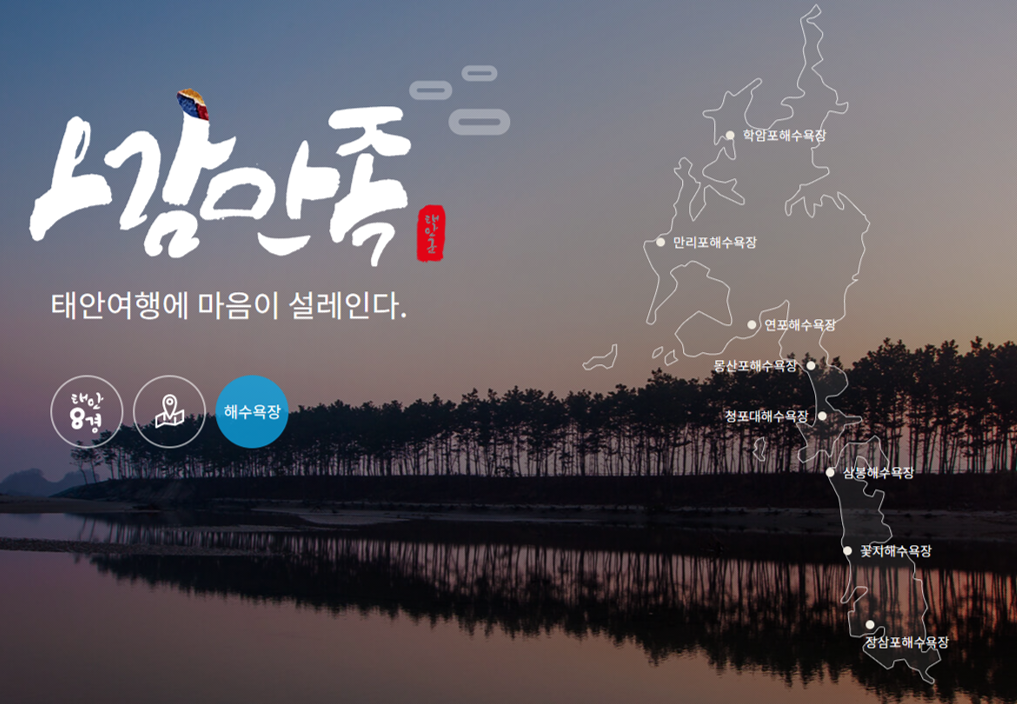 태안해수욕장