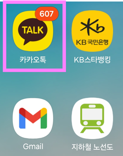 방법 1: 카카오톡 앱 실행하기