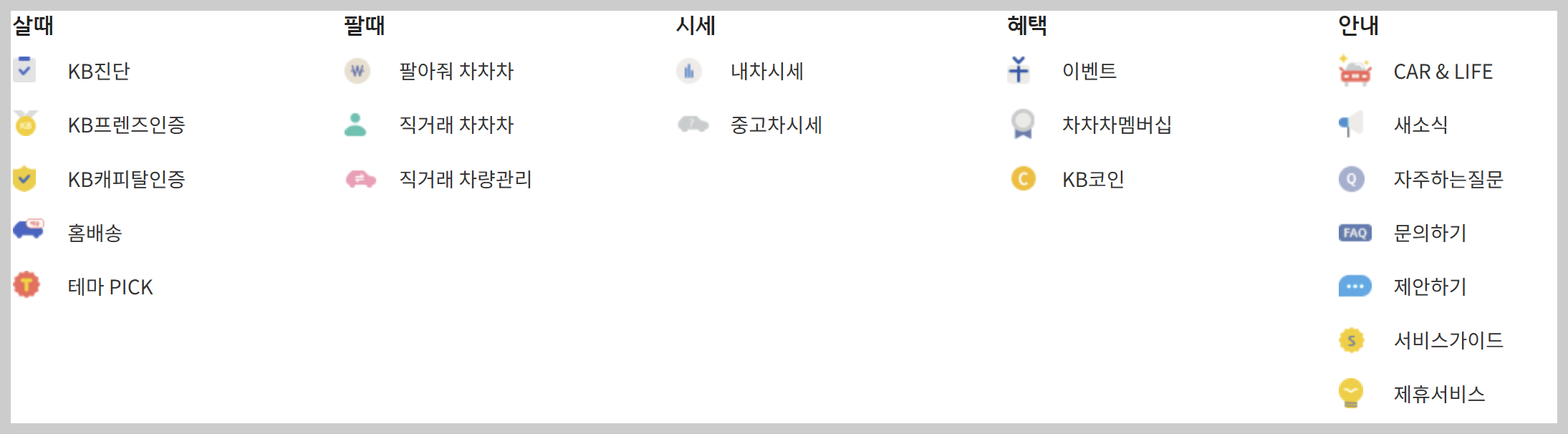 중고차 kb 차차차