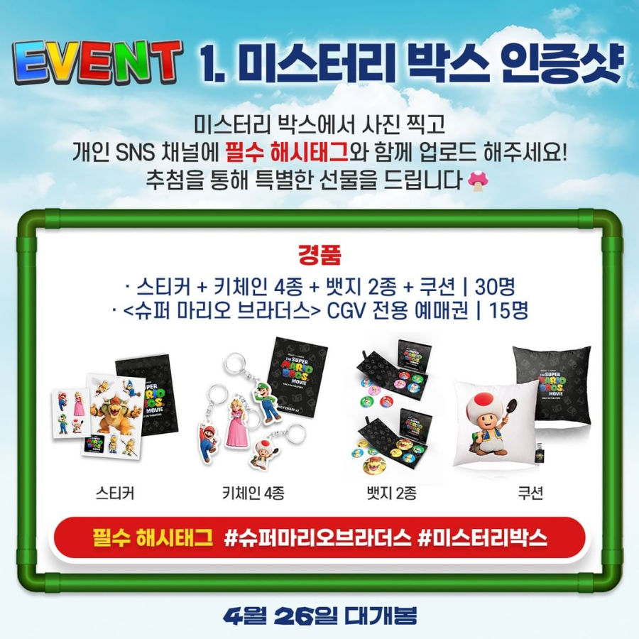 슈퍼마리오 브라더스