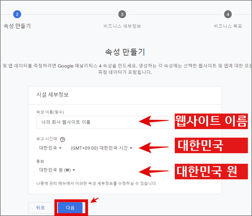 구글 애널리틱스 최신 버전 GA4 소개 및 계정 설정, 구글 데모 계정 사용법_속성 만들기_웹사이트 입력
