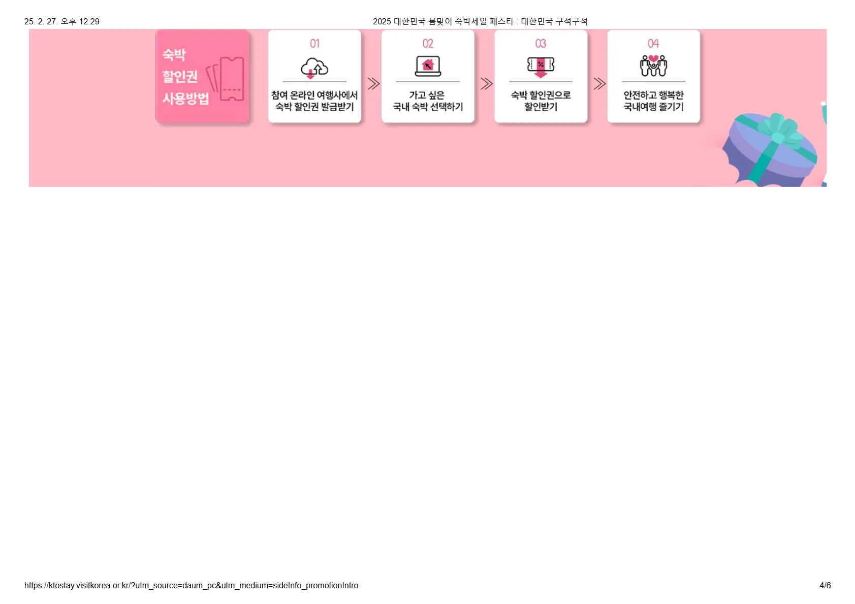 숙박 세일 페스타 공식 이미지