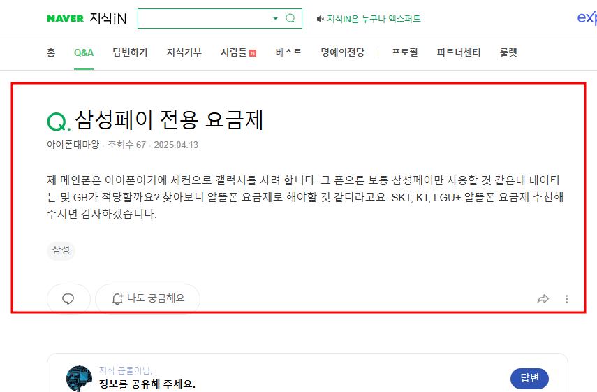 삼성페이 전용 요금제 질문 지식인