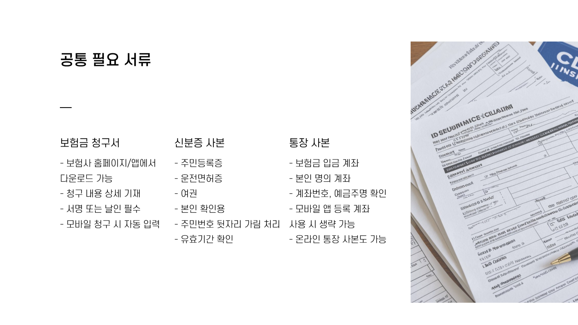 한화손해보험 실비 청구서류