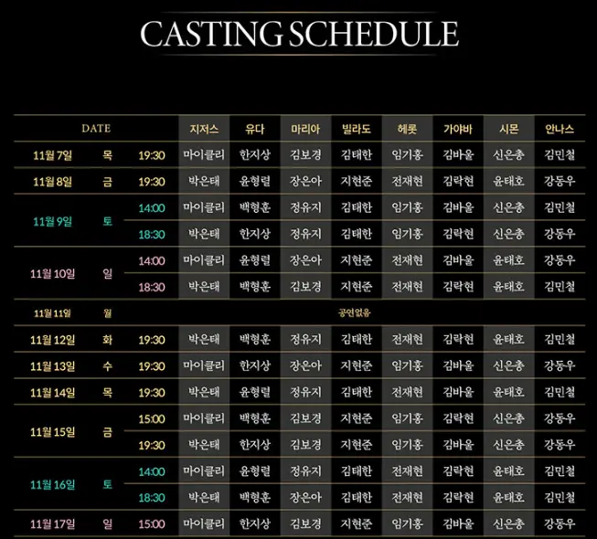 2024 뮤지컬 지저스 크라이스트 수퍼스타 할인 일정