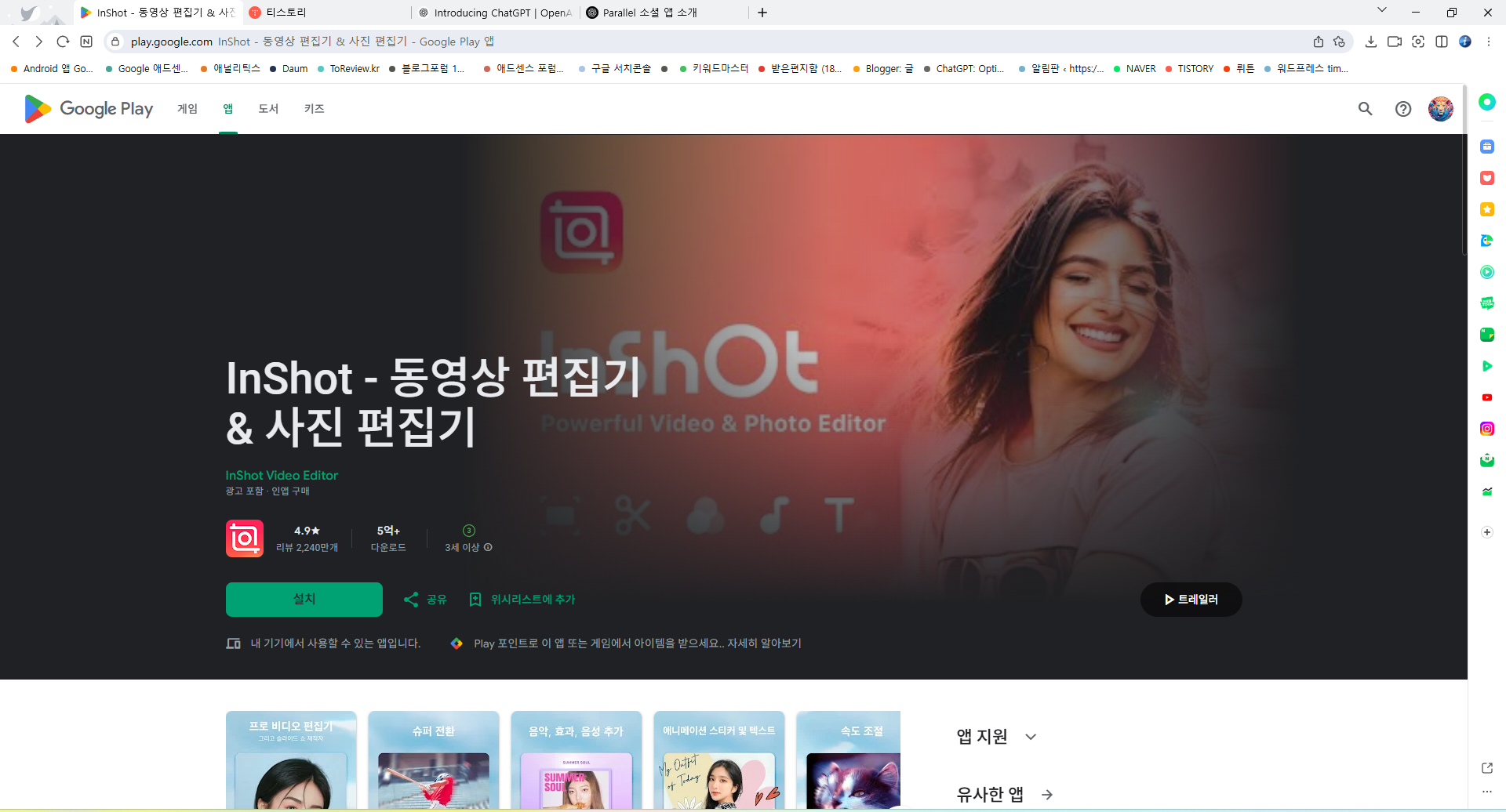 동영상 편집 어플, 동영상 자르기, 병합하기, 동영상에 음악 추가, 자막을 추가 하기