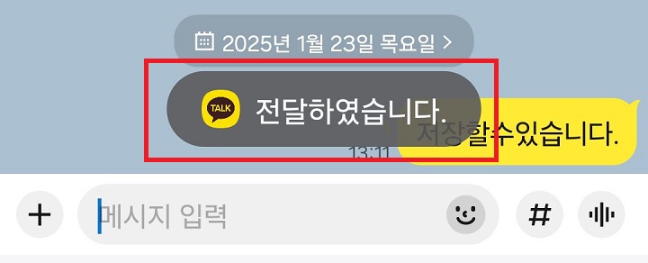 전달하였습니다라는 공지가 보임