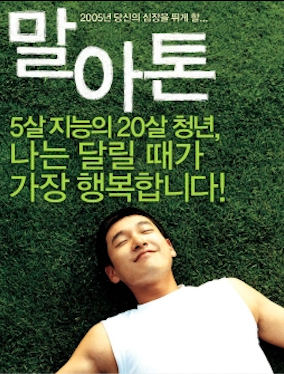 말아톤 영화 이미지