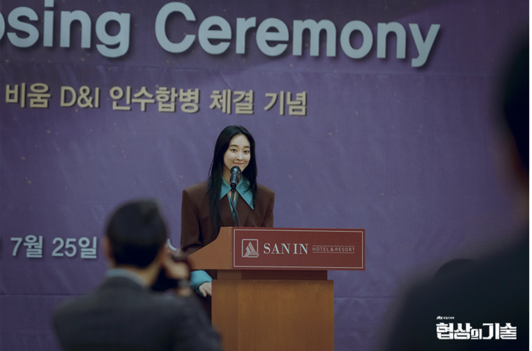 협상의 기술 출연진