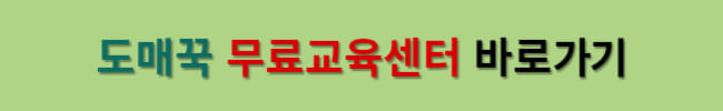 사업자 없이 이용할 수 있는 쇼핑몰과 도매사이트