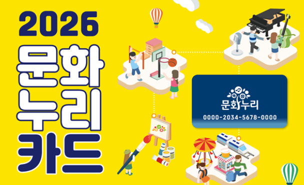 문화누리카드발급대상