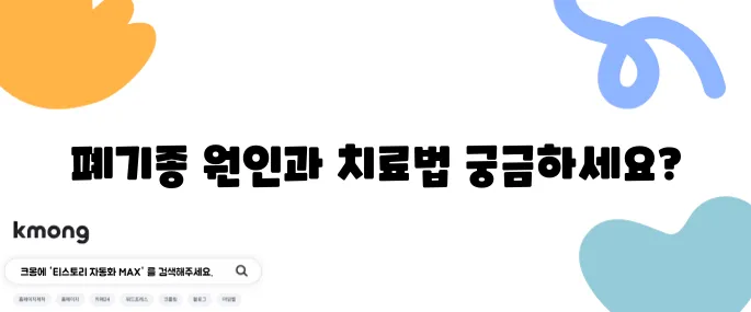 폐기종의 10가지 원인과 효과적인 치료법 알아보기