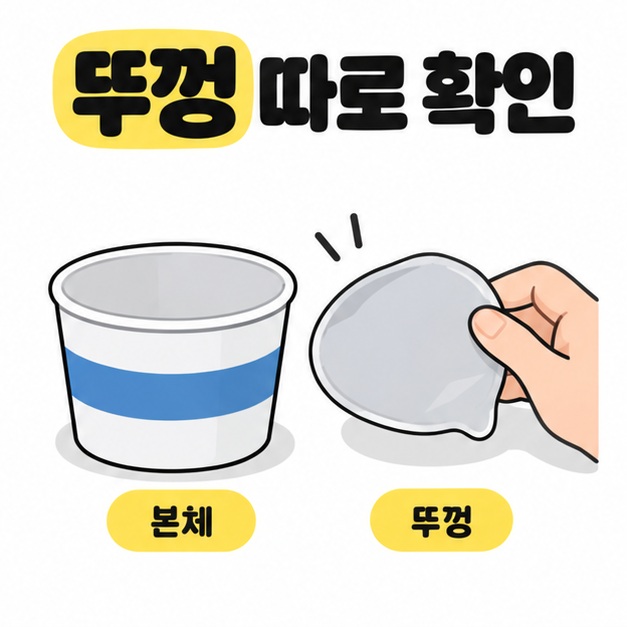 컵라면 본체와 얇은 뚜껑을 분리해 각각의 배출 방법을 확인하는 모습