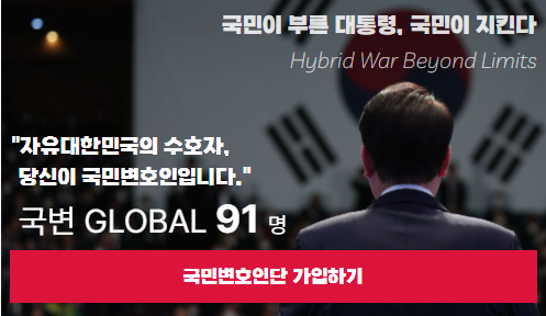 대통령 국민변호인단 홈페이지