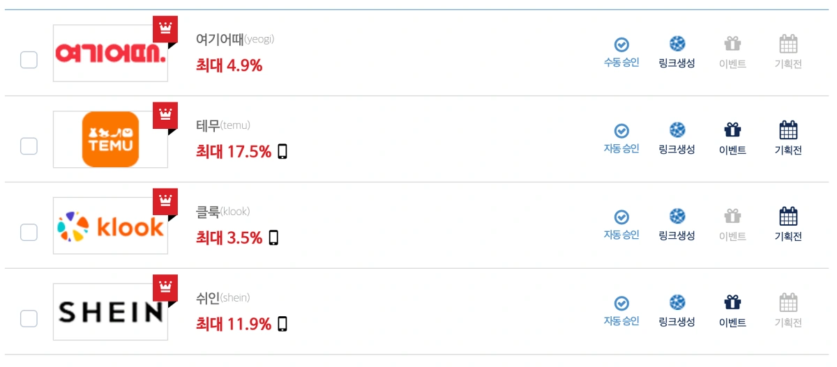 링크프라이스-업체
