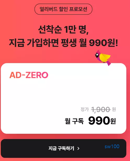 AD-ZERO 구독하기